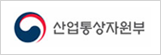 산업통상자원부